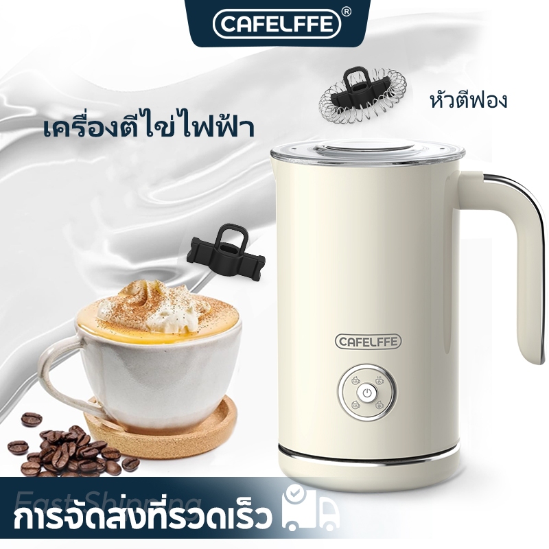 Cafelffe เครื่องตีฟองนม 4-in-1 เครื่องนึ่งไฟฟ้า 240ML เครื่องทําโฟมร้อนและเย็นอัตโนมัติ