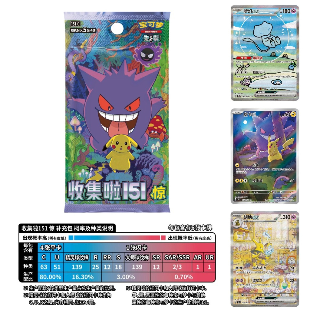 HOT Chinese Pokemon TCG Collection 151C 3.0 Surprise Scary Slim Booster Box Regular Booster 1/3/5 แพ