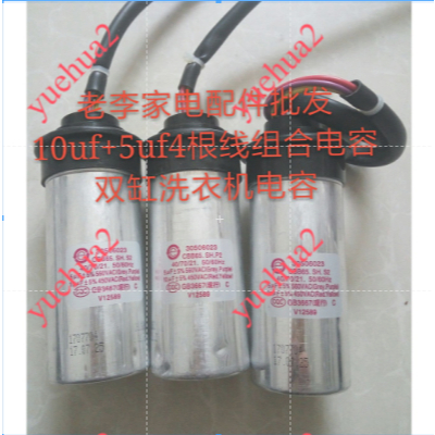 C cbb65.sh, p, 2, 5uf/560vac+10uf/450vac ชุดเครื่องซักผ้าถังคู่และเครื่องซักผ้าตัวเก็บประจุ