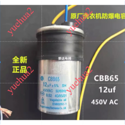 Little Swan ตัวเก็บประจุเครื่องซักผ้า 12/10/13uf 15uf ป้องกันการระเบิด 450V CBB65