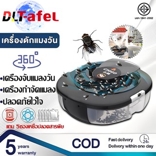 🔥รับประกัน 5 ปี🔥เครื่องดักแมลงวัน จับแมลงวัน360° ถอดล้างทำคว…