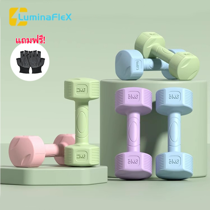 LuminaFlex ดัมเบลยางเคลือบ 2 ชิ้น 1KG/2KG/3KG เสริมสร้างกล้ามเนื้อผู้หญิง