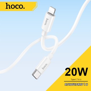 hoco. X87 สายเคเบิลชาร์จเร็ว 3A สำหรับ Type-C/Li รองรับการชาร์จเร็ว รับประกัน 1 ปี