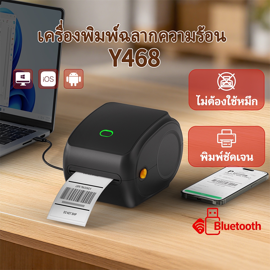 Thermal Printer Y468 เครื่องพิมพ์ใบปะหน้า  เครื่องพิมพ์สติ๊กเกอร์ USB+Bluetooth บาโค้ด