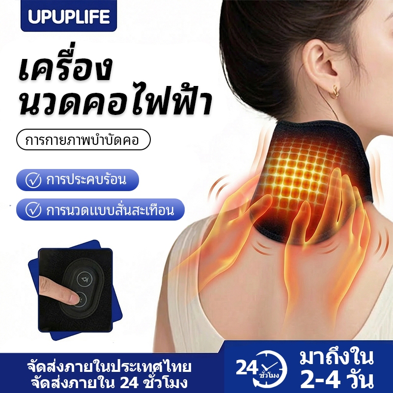 【UPUPLIFE】นวดไฟฟ้า ประคบร้อน คอ 3 ระดับ ปรับได้ แผ่นรองกระดูกสันหลัง เข็มขัดคอ กายภาพบําบัด บรรเทาอาการปวด กล้ามเนื้อคอแข็ง เหมาะสำหรับออฟฟิศและของขวัญ