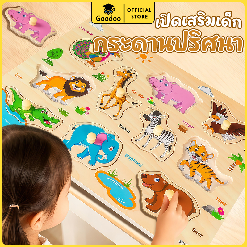 จิ๊กซอว์เด็ก ของเล่นจุกไม้ เสริมพัฒนาการ ตัวต่อชิ้นเดียว สำหรับเด็กเล็ก 10แบบ