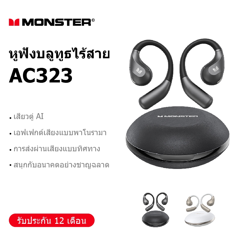 Monster AC323 ไร้สายบลูทูธ AI สมาร์ทหูฟังหูฟังกีฬาแบบเปิดหู 2025 ใหม่