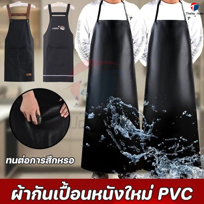 ผ้ากันเปื้อนหนัง PVC กันน้ำและกันน้ำมัน ผ้ากันเปื้อน กันน้ํามัน ผ้ากันน้ำ Cooking Apron กระเป๋าหน้ามีซิป เหมาะกับใส่ทํางาน ห้องครัว สําหรับผู้ชาย และผู้หญิง Apron