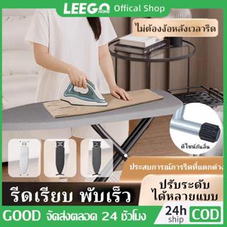LEEGO โต๊ะรีดผ้าสุง พับได้ พร้อมที่รองรีดปรับระดับได้ โต๊ะรี…
