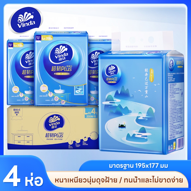 【Vinda】(4 แพ็ค) กระดาษทิชชู่แบบแขวน L ขนาดใหญ่ 3 ชั้น Vinda tissue กระดาษทิชชู่สำหรับใช้ในบ้าน ราคาประหยัด ซองเต็ม