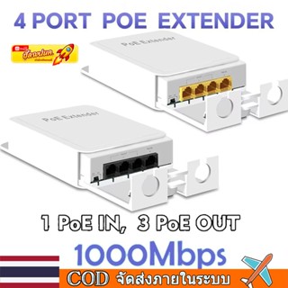 🚀ท้องถิ่น🚀100/1000Mbps Hource 4 พอร์ต IP55 กันน้ํา POE Repea…