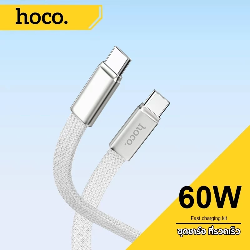 hoco. X125 สายชาร์จเร็วถักไนลอน รองรับ PD60W Type-C to Type-C/PD30W Type-C to Li ยาว 1 เมตร รับประกัน 1 ปี