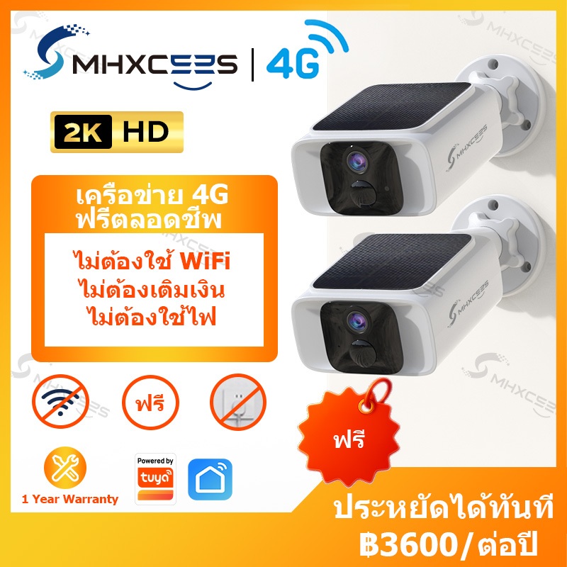 MHXCEES กล้องวงจรปิดไร้สาย 4G(ข้อมูลฟรี)กล้องโซล่าเซลล์ 2k กันน้ำ ไม่มีค่าธรรมเนียมรายเดือน Tuya