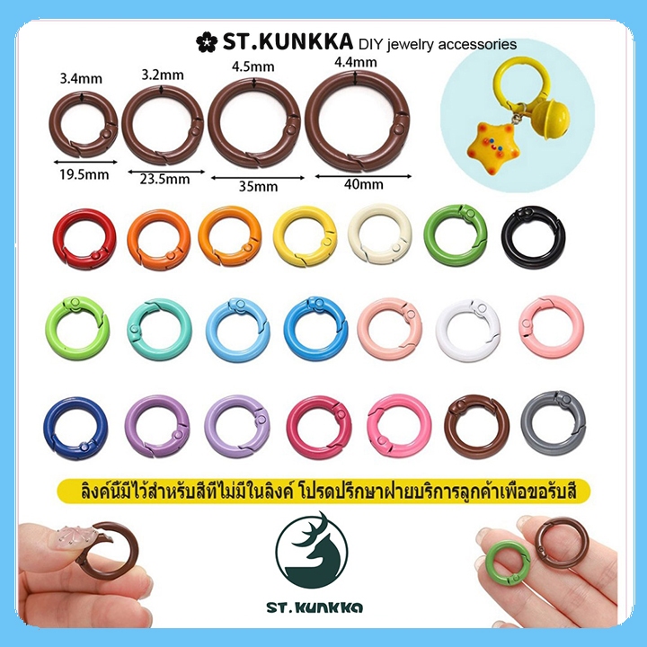 St.kunkka  ขนาด 20 มิล 25 มิล 35 มิล 40 มิล ตะขอห้อยพวงกุญแจ Art Toy ตะขอพวงกุญแจห่วงล็อคแบบสปริง ทรงกลม อะไหล่พวงกุญแจ DIY Craft