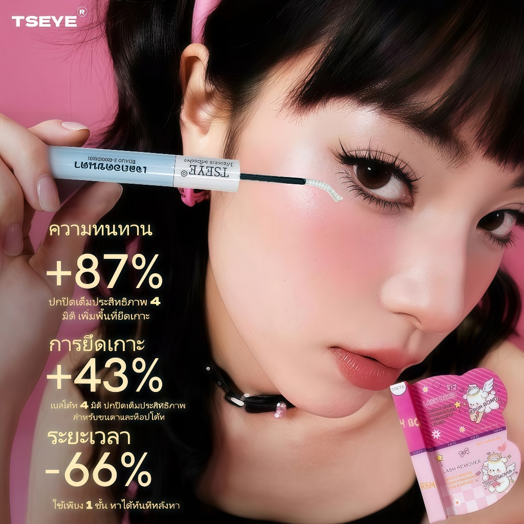 [Lash Bond + Remové] กาวติดขนตา TSEYE กาวขนตาซุปเปอร์แข็งแกร่ง กาวลาเท็กซ์ เหมาะสําหรับดวงตาที่บอบบา