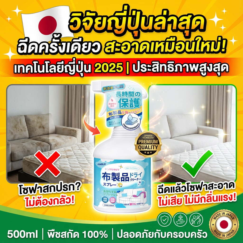 🔥ขจัดคราบฝังแน่นได้อย่างรวดเร็ว🔥ANAN ซักโซฟา ซักแห้งโซฟา น้ำยาทำความสะอาดโซฟา ขจัดคราบล้ำลึก ไม่ทำลายผ้า ไม่ระคายมือ 500ml ขจัดคราบไวๆ ไม่ทำร้ายเนื้อผ้า