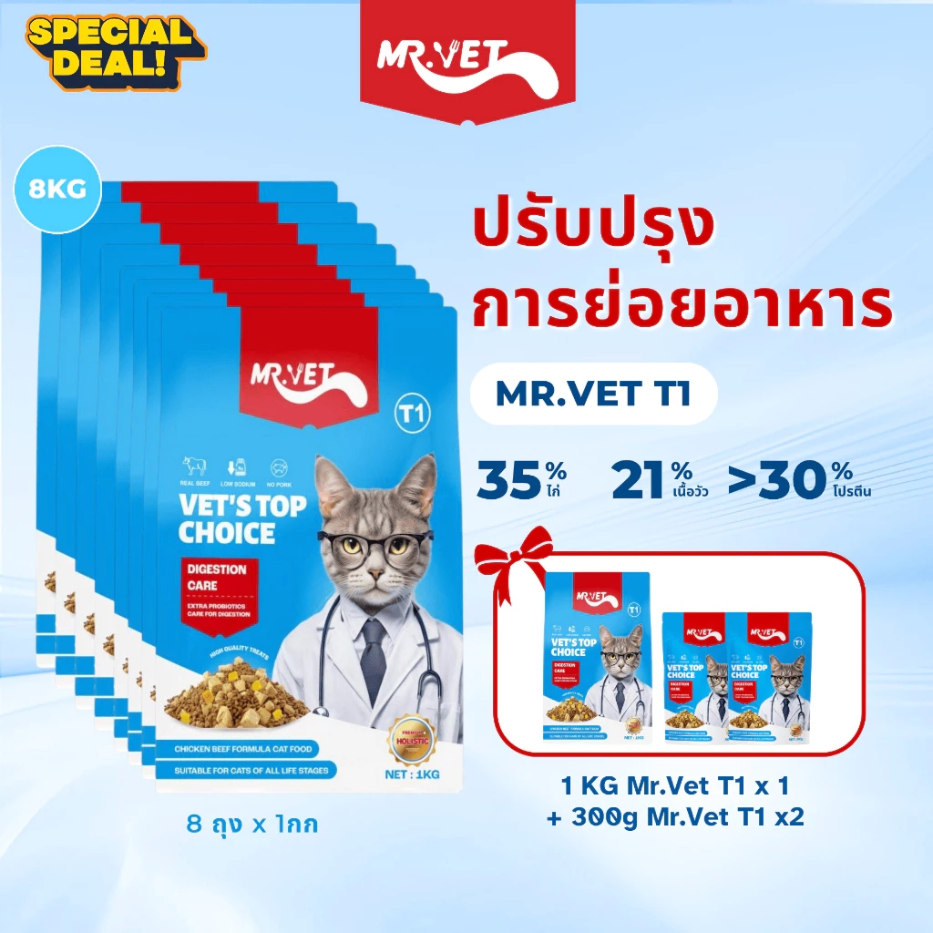 [SPECIAL DEAL] Mr.Vet อาหารแมว Holistic 8kg & ของขวัญฟรี