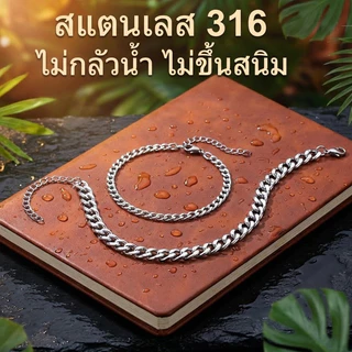 St.kunkka สไตล์ฮิปฮอป สร้อยข้อมือ สแตนเลสแท้316l มินิมอลCubanกำไล เท่ๆโซ่เลส ใส่อาบน้ำได้ ใส่ว่ายน้ำได้ ไม่ลอก ไม่ดำ ไม่เป็นสนิม