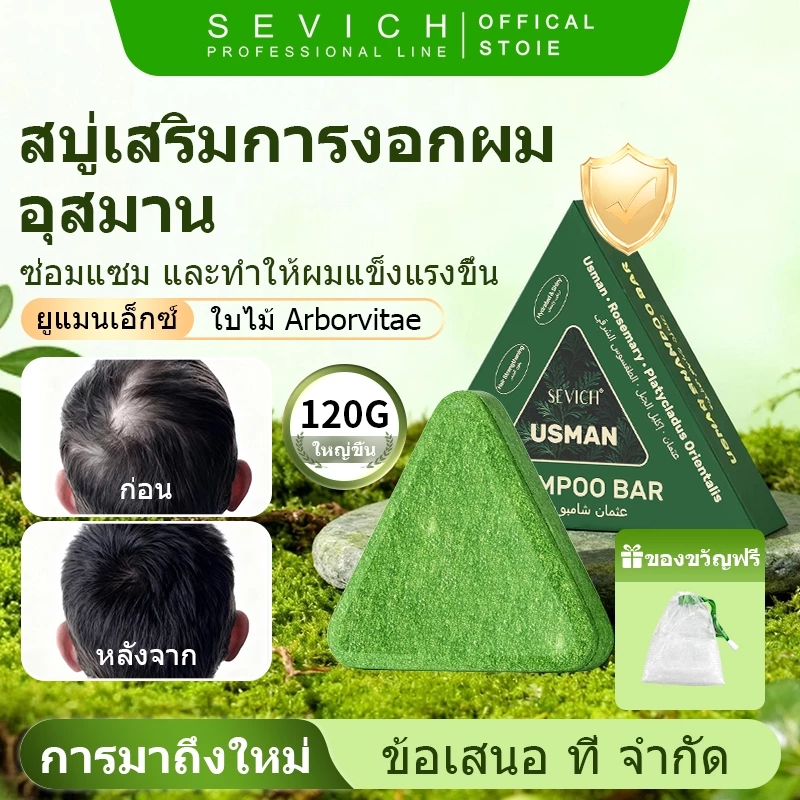 SEVICH Usman แชมพูจากพืชบาร์ All-Natural Hair Wash Bar แชมพูบาร์สบู่ปลูกผมจากพืชแชมพูผมธรรมชาติบาร์ออร์แกนิก
