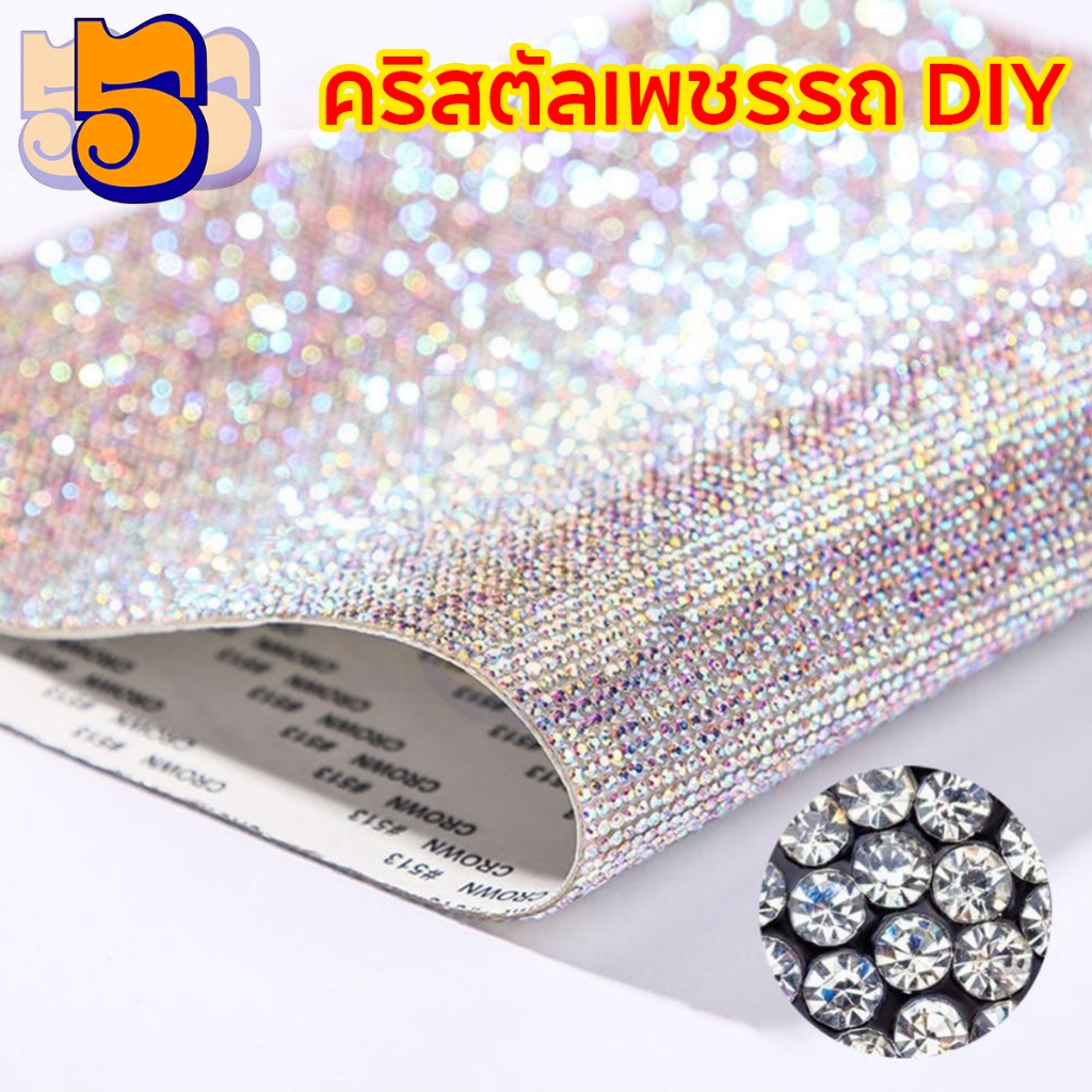 555 คริสตัลเพชรรถ DIY สติกเกอร์ตกแต่งอุปกรณ์ตกแต่งสติกเกอร์ฝาครอบภายในอัตโนมัติ