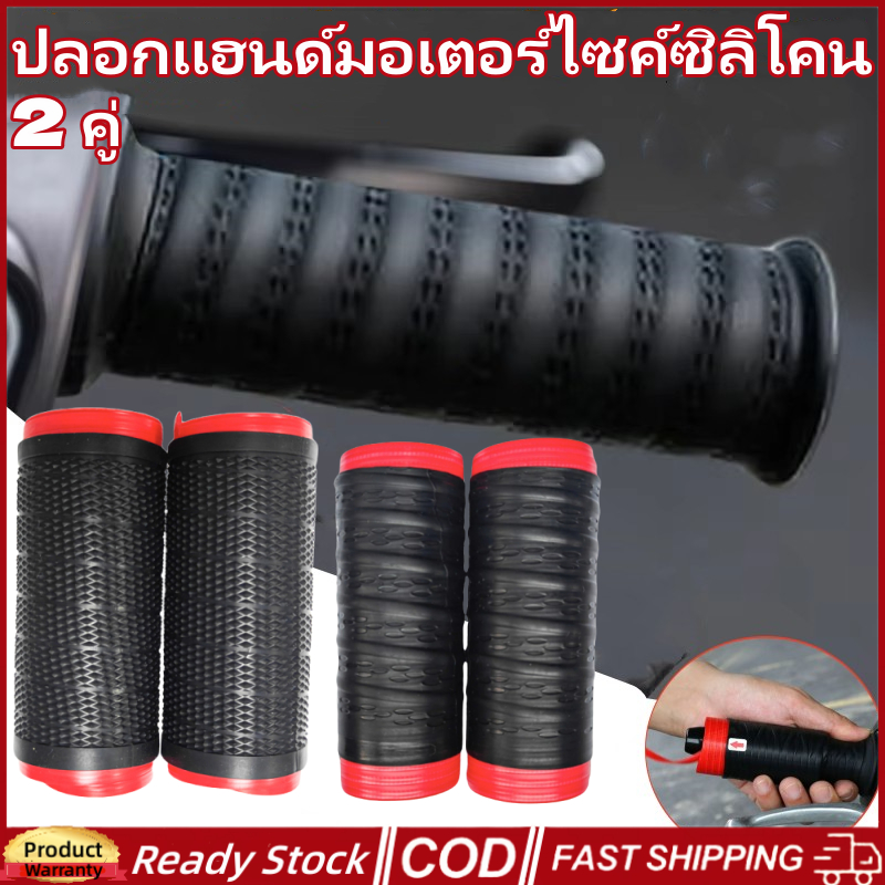 🚀ส่งจากไทย🚀 ปลอกแฮนด์มอเตอร์ไซค์ซิลิโคน กันลื่น ซิลิโคน สําหรับรถจักรยานเสือภูเขา ปลอกแฮนจักรยาน