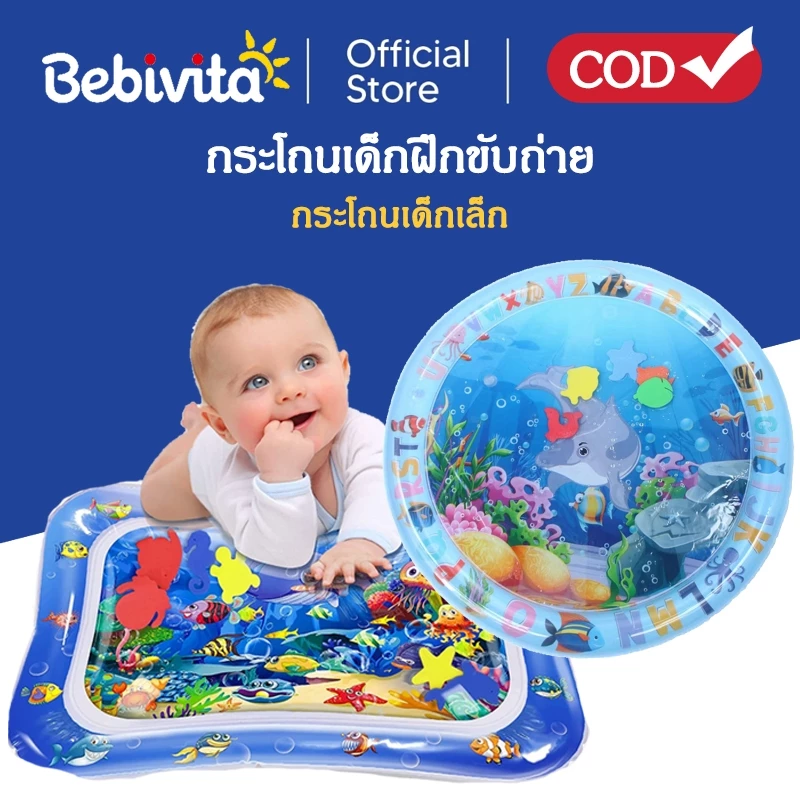 เสื่อน้ำเป่าลม เบาะพองลม สำหรับเด็กทารก