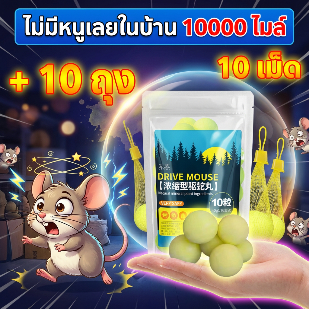 🐀1000 เมตรไม่มีหนู🐀Max ยาไล่หนู ลูกเหม็นไล่หนู ยาสมุนไพรไล่หนู ไล่หนูออกจากรถทำได้ยาก กำจัดหนู  ที่ไล่หนู อัตราการไล่ออกถึง 99.9%