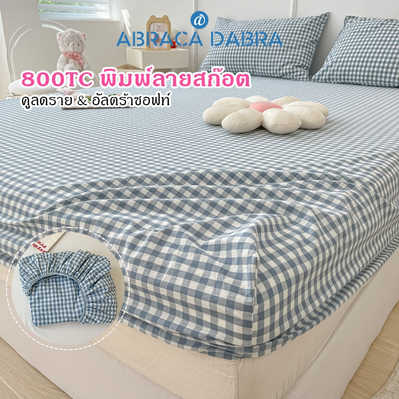 Abraca Dabra ชุด 3 อิน 1 ชุดผ้าปูที่นอนคุณภาพสูง พร้อมเชือกยาง นุ่มและซักได้ ไม่เสียรูป ไม่เป็นขุย