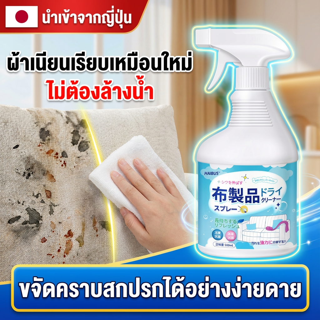 ✨เพียงเช็ดหลังฉีด✨Max น้ำยาทำความสะอาดโซฟา สเปรย์ซักโซฟา ทำความสะอาดโซฟา สเปรย์ทำความสะอาดโซฟา สเปรย์ทำความสะอาดที่นอน น้ำยาซักโซฟา ขจัดคราบไวๆ ไม่ทำร้ายเนื้อผ้า