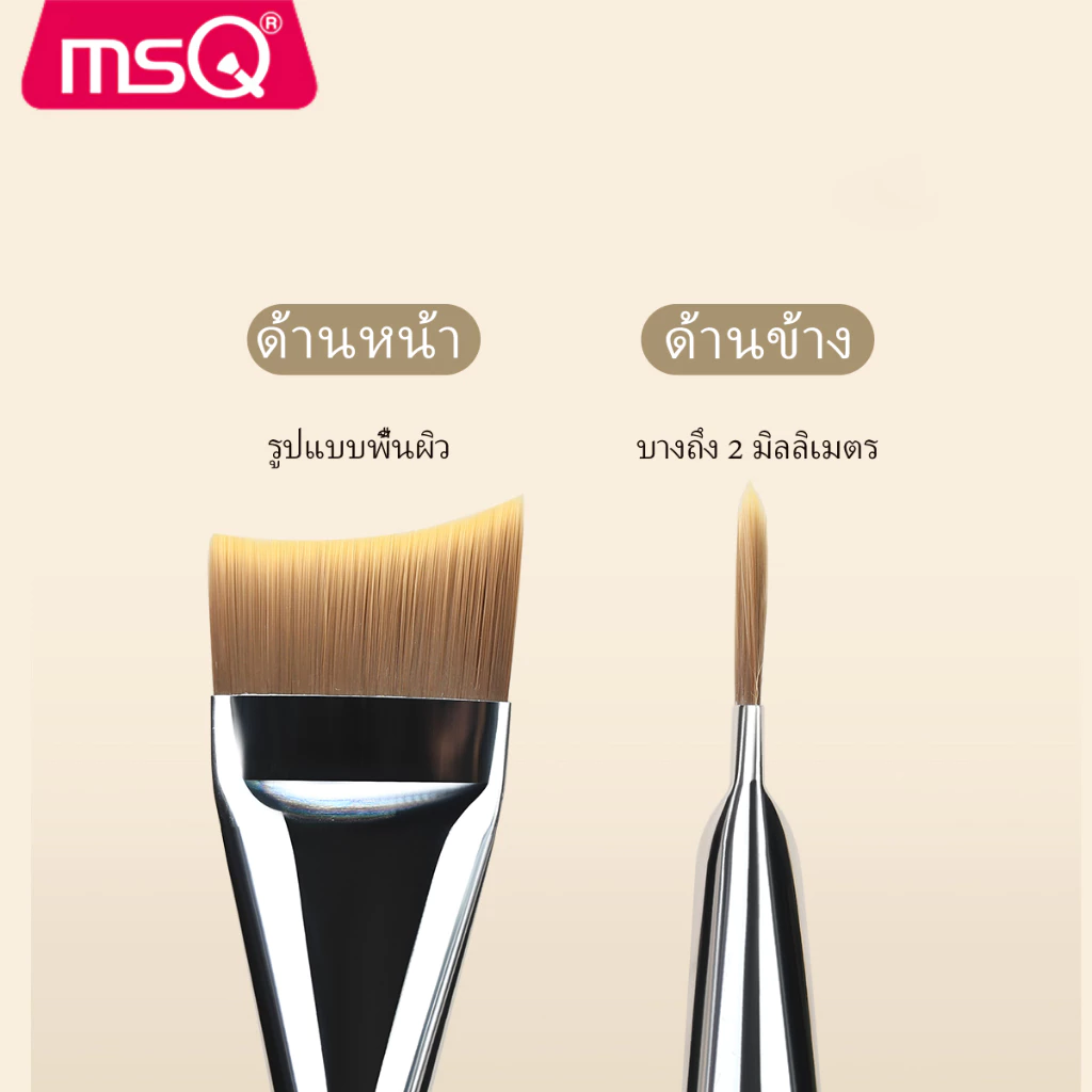 MSQ Ultra Slim Flat Head Arc แปรงรองพื้นแบบแบน แปรงรองพื้นแบบแบน แปรงรองพื้นขนาดเล็ก แต่งหน้าแบบแบน 粉底刷