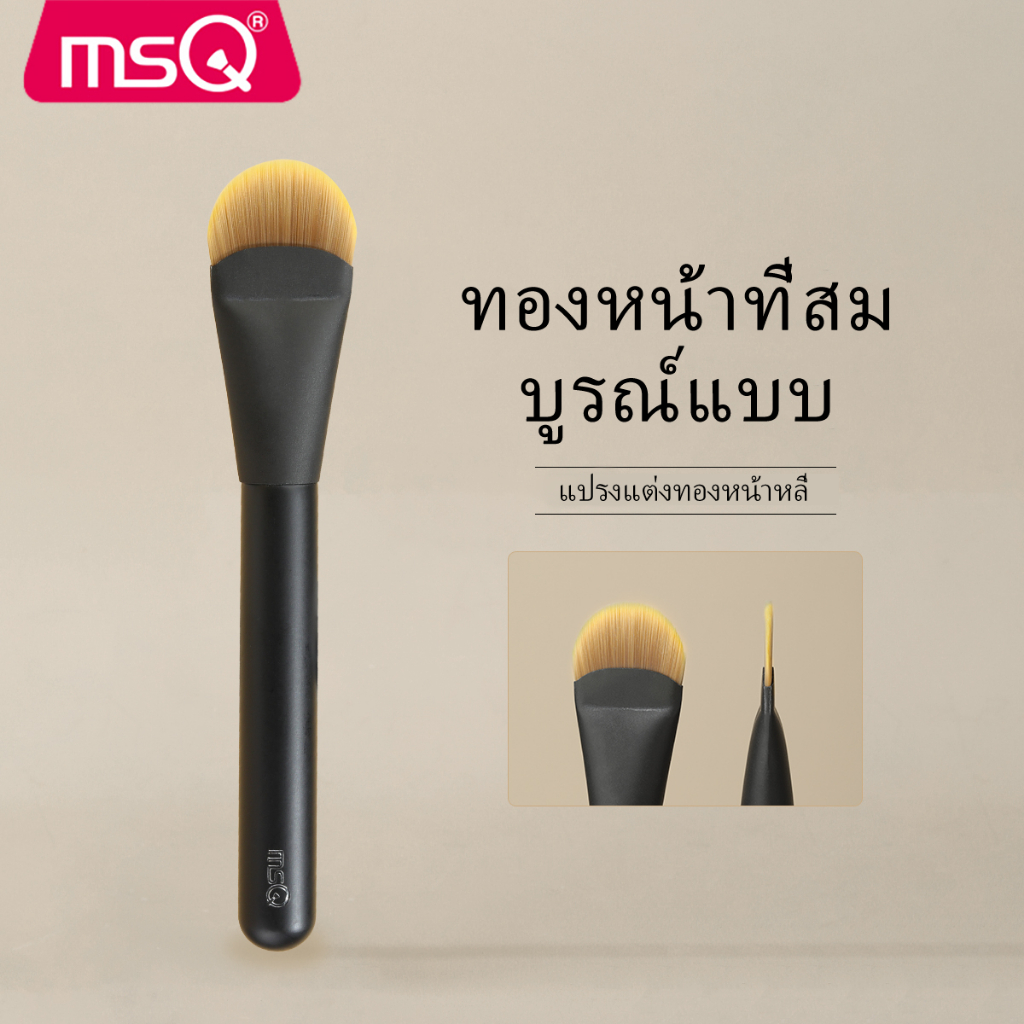 MSQ แปรงรองพื้น แปรงรองพื้นแบบแบนสีดํา แปรงรองพื้นชนิดน้ํานุ่มพิเศษ แปรงแต่งหน้าแบบแบนมืออาชีพ