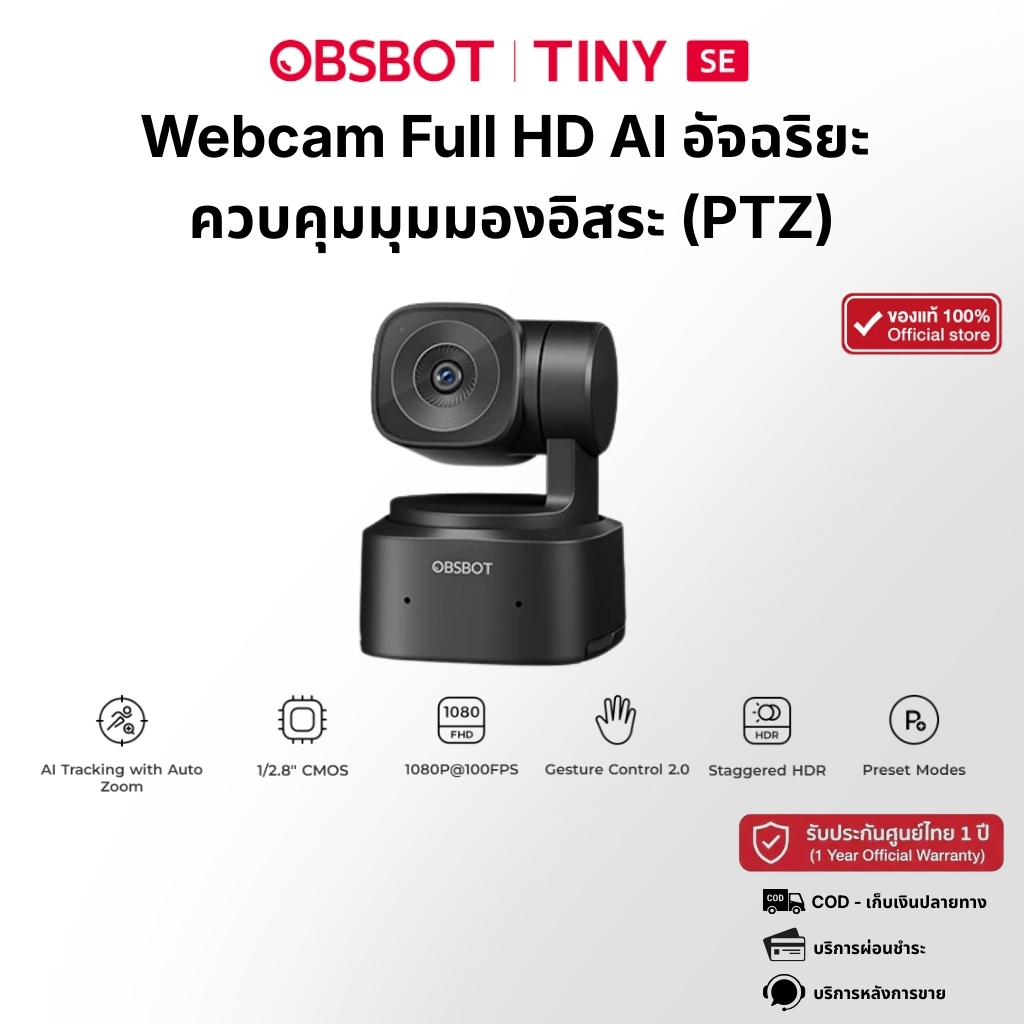 OBSBOT Tiny SE Webcam AI Full HD 1080P PTZ เว็บแคม สำหรับสตรีมเมอร์ Auto Tracking Gesture Control