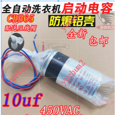 C cbb65 ตัวเก็บประจุ 10uf450v 11uf450v 12uf450v 14uf450v Universal Little Swan Haiermei เครื่องซักผ้