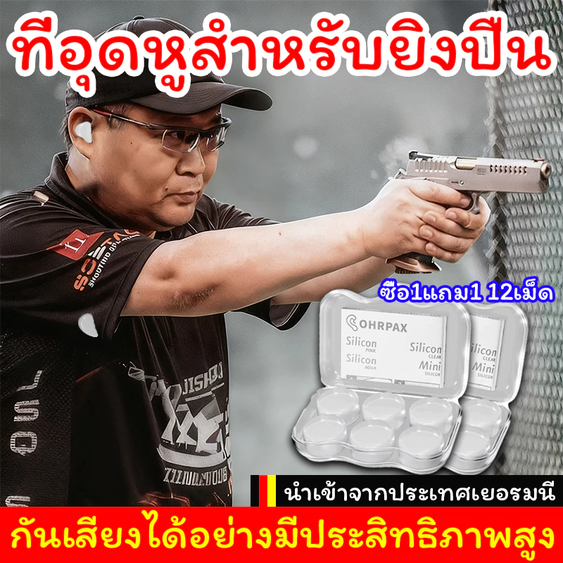 กันเสียง100% ลดเสียง ซิลิโคนอุดหู นุ่ม ใส่สบาย ไม่เจ็บ กันน้ำ ใช้ซ้ำได้ ใส่นานก็ไม่ปวด ที่อุดหูยิงปืน ที่อุดหูกันเสียง ลด นุ่ม ใส่สบาย ไม่เจ็บหู น้ำ ใช้ซ้ำได้