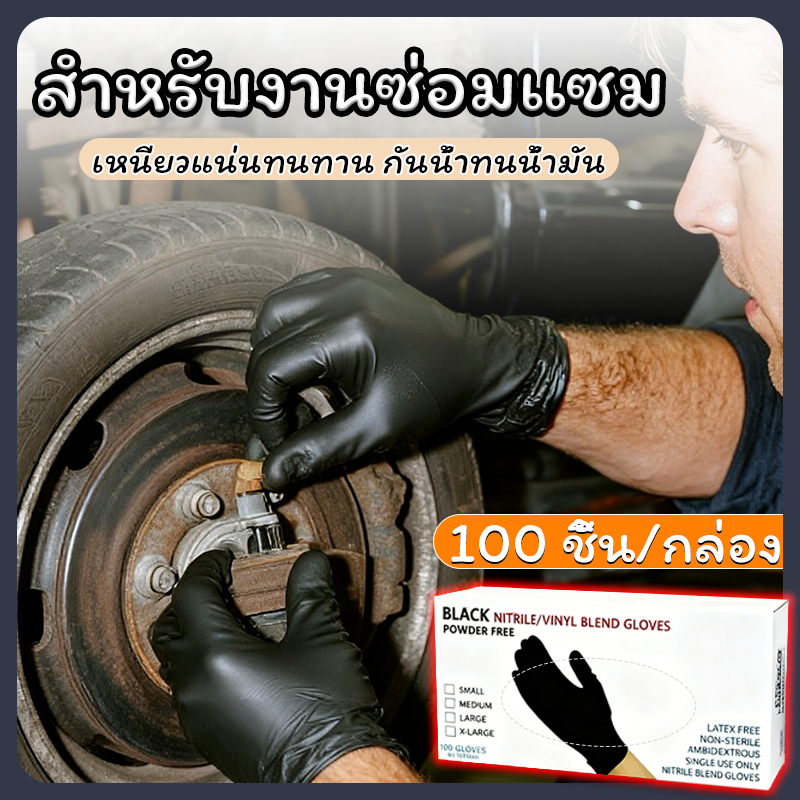 ทนต่อสารเคมี ป้องกันเชื้อโรคและสารเคมี ถุงมือยางไนไตร (บรรจุ 100ชิ้น/กล่อง) ทนทาน กระชับมือ ช่วยลดความเหนื่อยล้าของมือ ถุงมือกรีดยาง ถุงมือไนไตรสีดำ