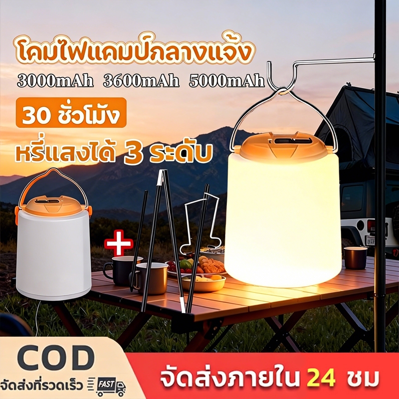 【รับประกัน 2 ปี】ไฟตะเกียงแค้มปิ้งไฟแคมป์ปิ้ง30ชั่วโมง พร้อมเสาแขวนตะเกียง ย้อนยุค5000mAh ไฟ5โหมด โคมไฟLED แบบพกพาType-Cกันน้ำชาร์จไฟได้