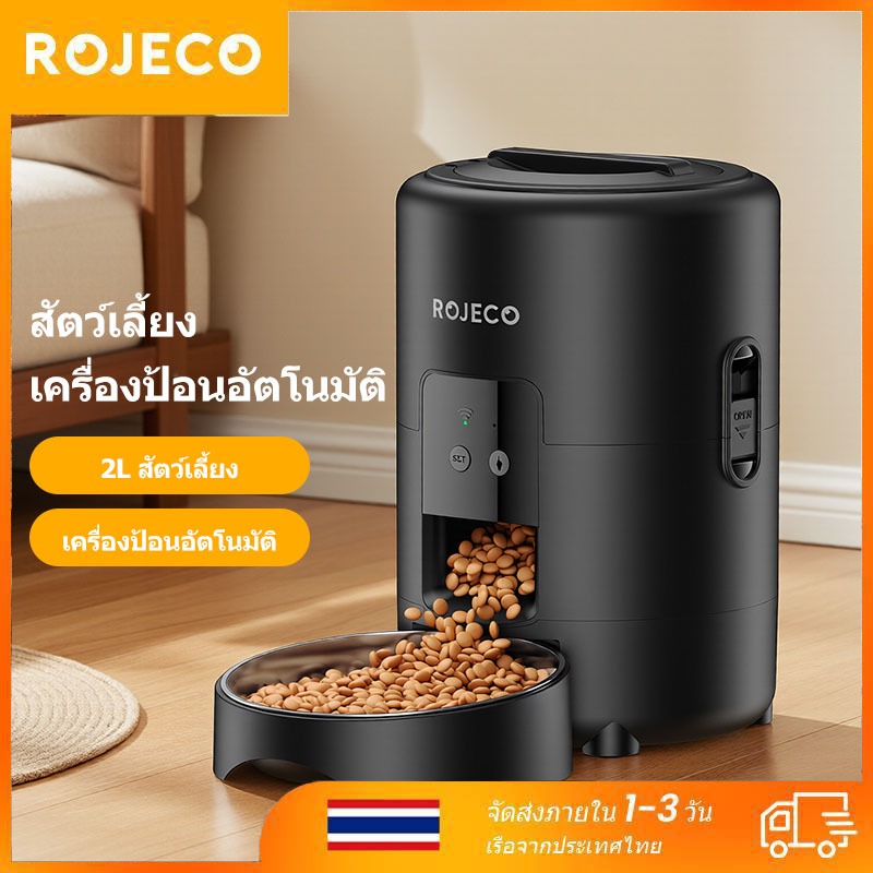 ROJECO 2L Pet Automatic Feeder WiFi สามารถตั้งเวลาเครื่องป้อนสัตว์เลี้ยงอัตโนมัติ W เชิงปริมาณได้