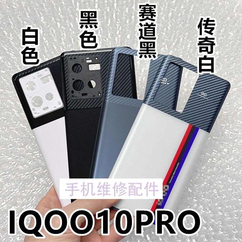 เหมาะสําหรับ vivo IQOO10PRO ฝาหลังแก้ว iqoo10 pro โทรศัพท์มือถือแบตเตอรี่ฝาหลังเคสหน้าจอด้านหลัง