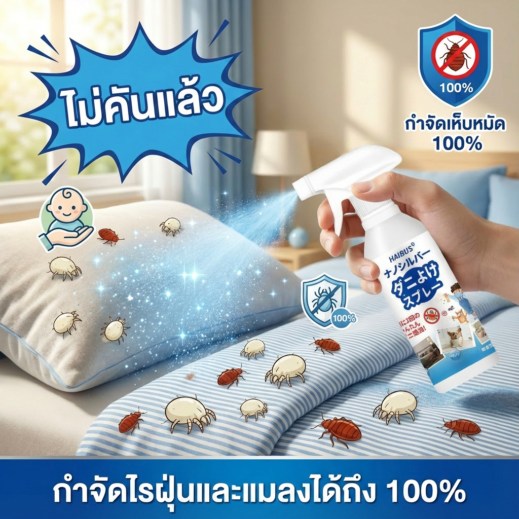 🌿กำจัดไรฝุ่น 99.9%🌿Max สเปรย์กำจัดไรฝุ่น ป้องกันไรฝุ่น ตัวเรือด ผลิตภัณฑ์กำจัดไรฝุ่นสเปรย์ไรฝุ่นบนที่นอน หมอน ผ้าห่ม ลดอาการภูมิแพ้ ไอจามคันจากไรฝุ่น