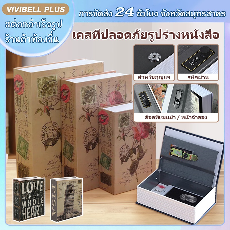 【จัดส่งใน 24 ชั่วโมง】Book Safe ตู้เซฟ กล่องเซฟ กล่องเก็บเงินสด แบบโลหะ ป้องกันการโจรกรรม เพื่อความปลอดภัย