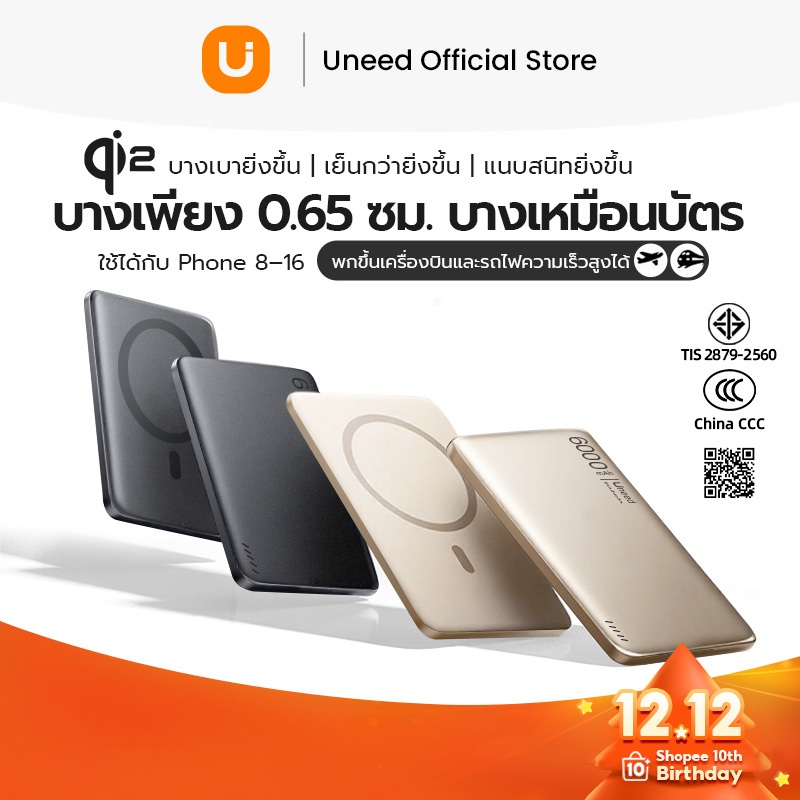 [Qi2+CCC] UNEED Mini Powerbank พาวเวอร์แบงไร้สาย Magnetic PD 22.5W power bank แบตสํารอง 0.65cm 6000/12000mAh พาวเวอร์แบงค์ for IP17/16/15/14/13/12/11/X