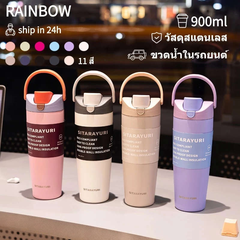 RAINBOW CUP แก้วเยติ สแตนเลส ขวดน้ำในรถยนต์ ถ้วยกาแฟ เก็บความร้อน มีหลอดดูด แก้วเก็บความเย็ 900ml