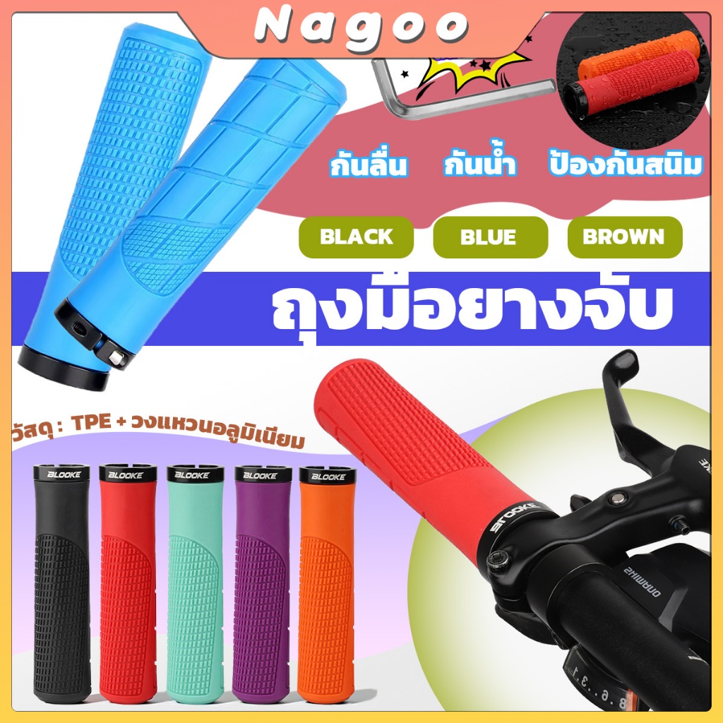 Nagoo แฮนด์มือจับซิลิโคนกันลื่นสําหรับรถจักรยาน