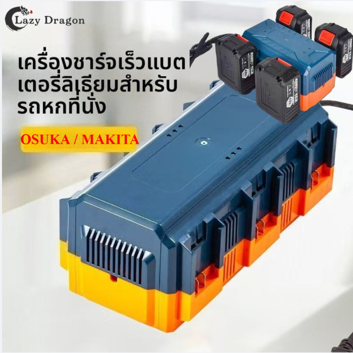 For  MAKITA / OSUKA ดู แบตเตอรี่ลิเธียมสี่ที่นั่งที่ชาร์จอย่างรวดเร็วหนึ่งถึงสี่