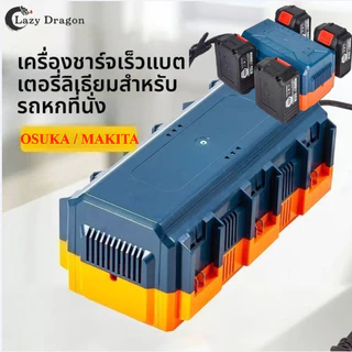 For MAKITA / OSUKA ดู แบตเตอรี่ลิเธียมสี่ที่นั่งที่ชาร์จอย่างรวดเร็วหนึ่งถึงสี่