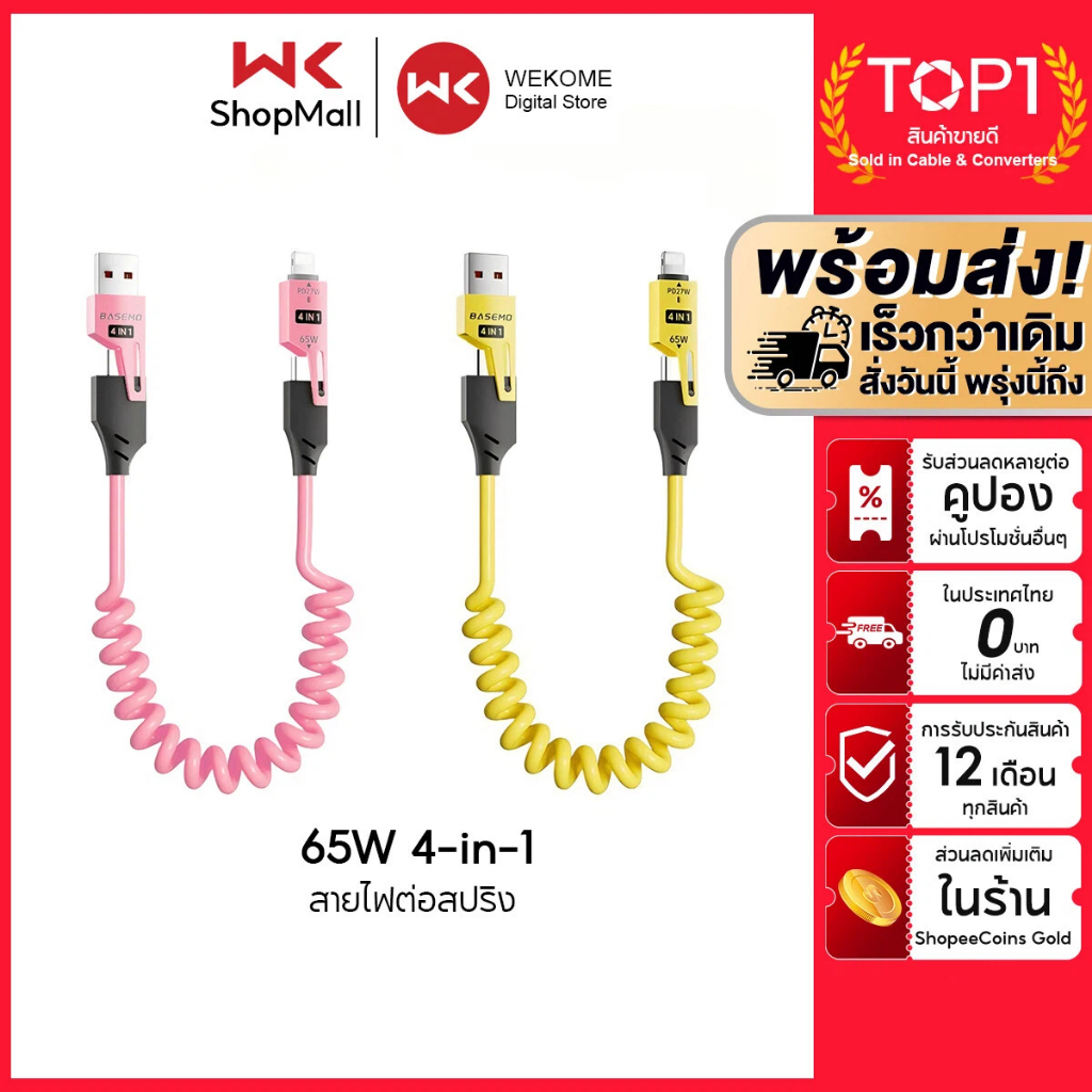 WEKOME สายชาร์จเร็ว PD 65W USB Type-C, สายดาต้าสปริง 4-in-1, สายอุปกรณ์เสริมในรถยนต์ชาร์จเร็ว