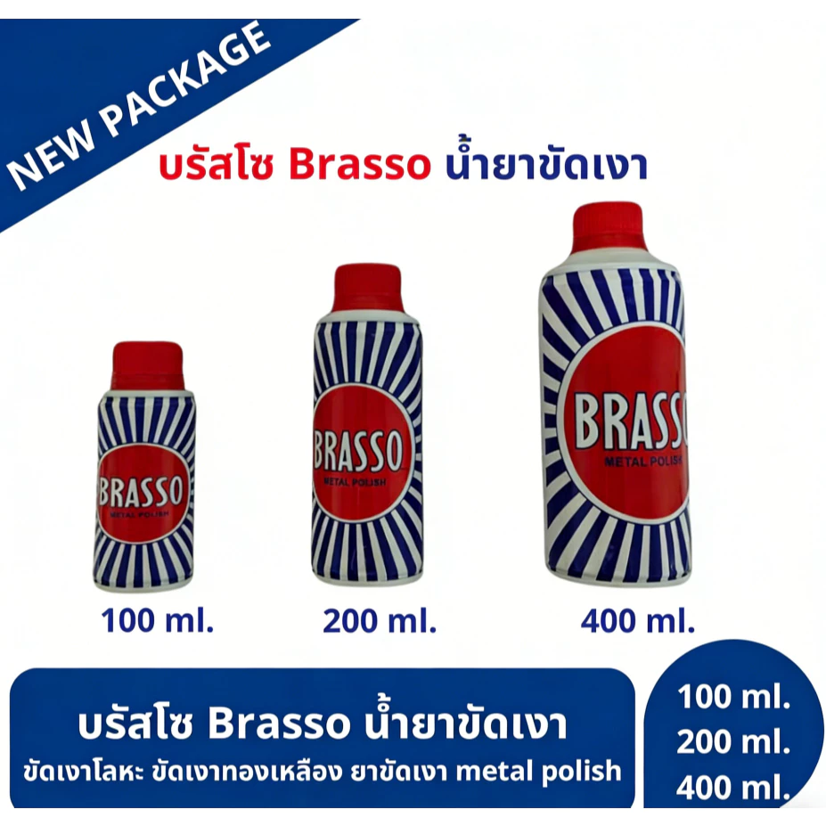 Brasso 100/200/400 มล. น้ํายาทําความสะอาดอเนกประสงค์สําหรับทําความสะอาด เหมาะสําหรับทองเหลือง ทองแดง สแตนเลส โครเมี่ยม ขัด หัวเข็มขัด