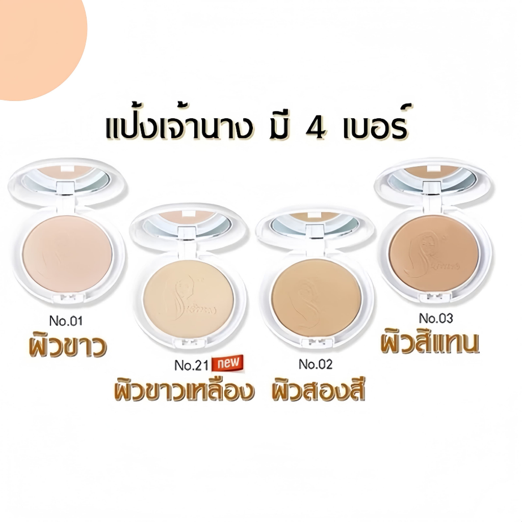 แป้งพัฟเจ้านาง To go ขนาด 5g. - Chaonang Perfect Bright UV 2 Way Powder Foundation To go