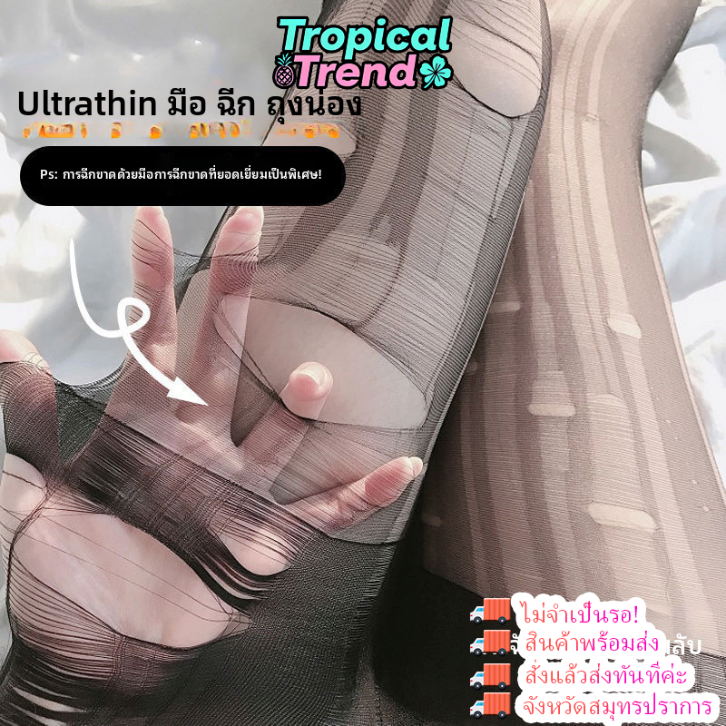 [ของขวัญ] Light Close-Fitting Slimmer Look Black Silk | ถุงน่องโปร่งใสบางเฉียบผู้หญิงความปรารถนาบริสุทธิ์ลมเนื้อสีความรู้สึกถุงน่องการออกแบบฉีกขาดง่าย ราคา ถูกที่สุด ดีลบีเคเค