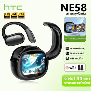 [รับประกัน 2 ปี] HTC NE58 AI แปลภาษาแบบเรียลไทม์ บลูทูธไร้สา…
